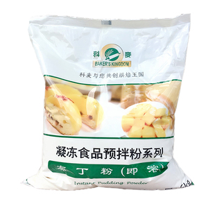 科麦布丁粉5kg即溶奶茶甜品蛋糕夹层布丁凝冻食品预拌粉烘焙原料