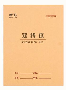 晨光加厚30双线练习本22k