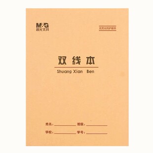 晨光22K加厚30页双线本大号练习本英语作文数学本小学生作业本子