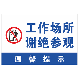 员工通道专用休息室食堂标识牌门牌非工作人员出入口禁止入内谢绝参观顾客止步标识贴警示提示牌办公室墙门贴