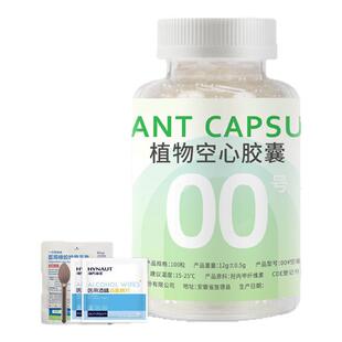 胶囊壳00#号大号2号3号小号植物胶囊壳可食用灌装药粉空心胶囊皮