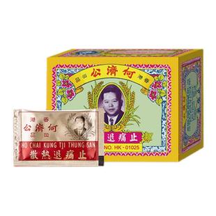 何济公止痛退热散港版3盒小孩成人感冒发烧头痛牙痛骨痛退烧药粉