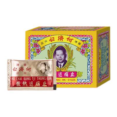 何济公止痛退热散港版3盒小孩成人感冒发烧头痛牙痛骨痛退烧药粉