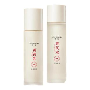 黄芪水乳套装抗衰老抗皱纹去黄提亮老牌国货护肤中年妈妈官方正品