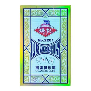 姚记高端掼蛋专用扑克牌2201店旗舰加长加厚大尺寸整箱批发耐用窄