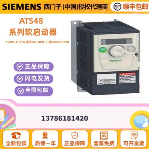 议价软启动器ATS48C11Q/14/17/21/C25Q/C32Q、ATS48D32Q/47/62/75