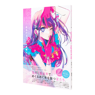 【现货】【推しの子】1stイラスト集 Glare×Sparkle，我推的孩子 插画集 Glare×Sparkle 日文进口原版漫画 赤坂アカ