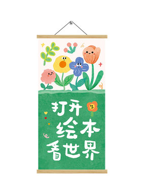 读书角氛围布置幼儿园环创教室图书绘本馆阅读览文化墙面装饰挂画