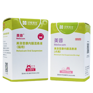 汉维宠仕美洛昔康口服液宠物狗狗关节疼痛术后止疼猫咪口服止疼药