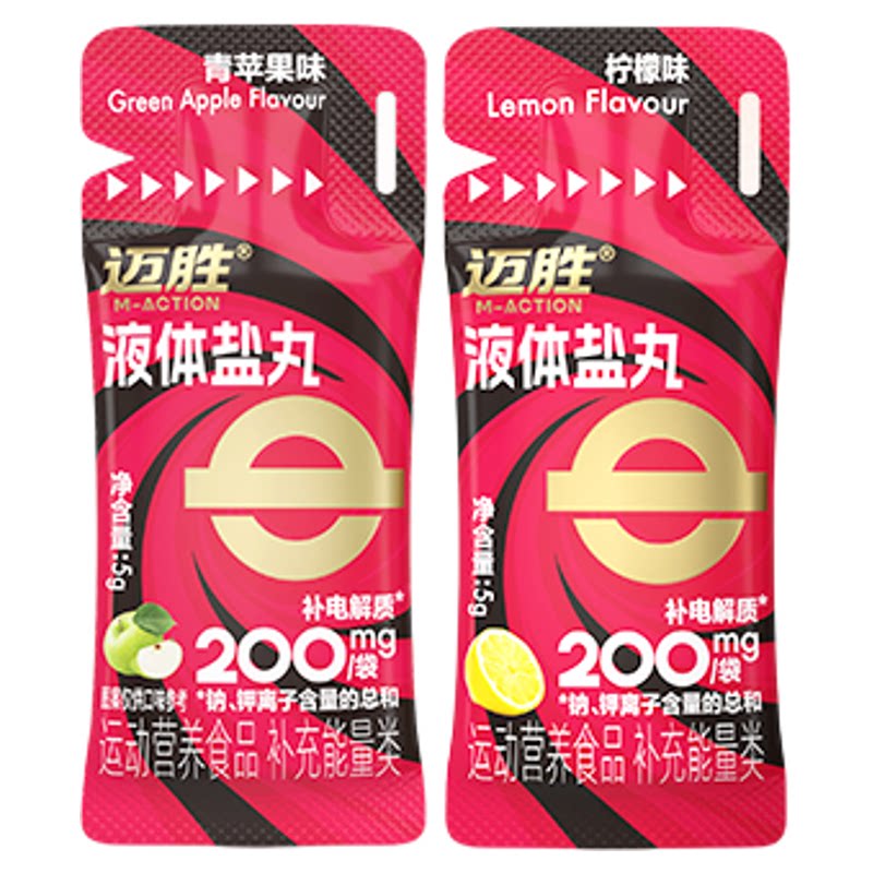 迈胜液体盐丸电解质浓缩液马拉松越野跑骑行爬山徒步运动补剂