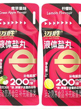 迈胜液体盐丸电解质运动补剂