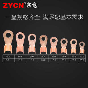 OT紫铜开口铜鼻子 120只 电线接线端子线耳压线鼻铜接头8合1盒装