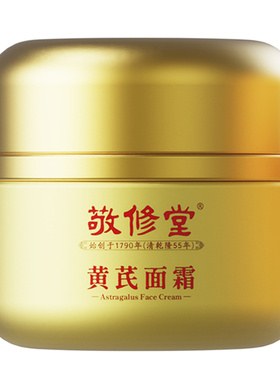 【敬修堂230年】正品国货黄芪霜