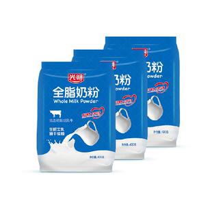 光明全脂高钙奶粉成人大学生中老年早餐冲饮烘焙牛奶粉400g*3袋