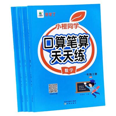 小学生1-6年级数学口算题天天练
