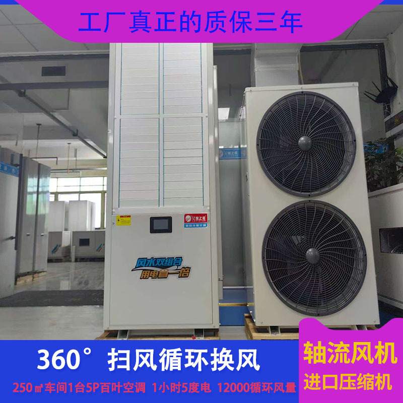 厂房车间蒸发冷降温空调电镀工厂空调节能制冷省批发工业注塑电