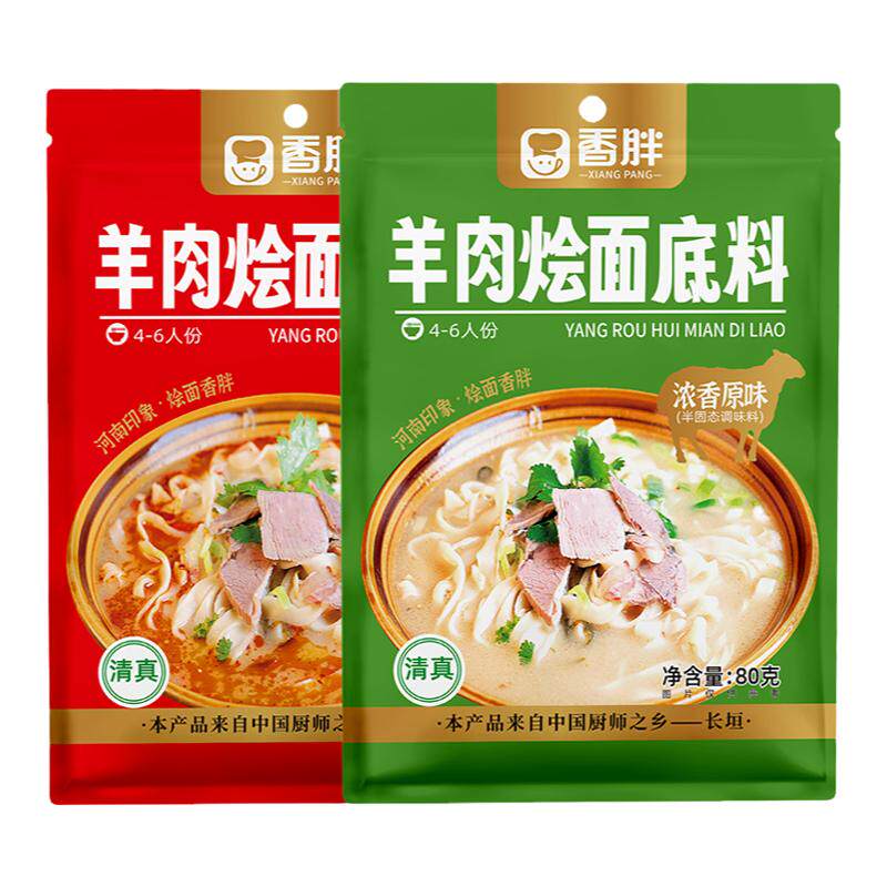 香胖烩面料羊肉烩面底料牛肉汤香辣清真原味25克80克正宗河南特产