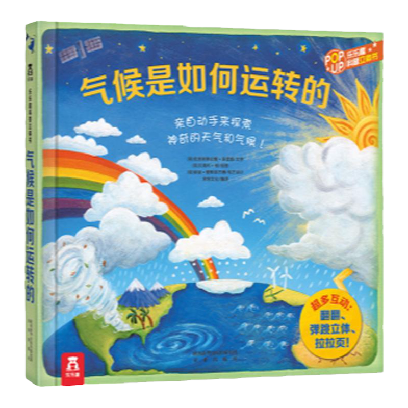乐乐趣儿童3d立体科普书系列