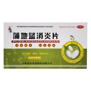 道君蒲地蓝消炎片24片清热解毒抗消肿疖肿炎咽炎扁桃腺炎消炎药