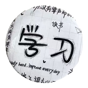 2026闺蜜学科吧唧周边谷子徽章高颜值背包挂件胸章配饰学生礼物