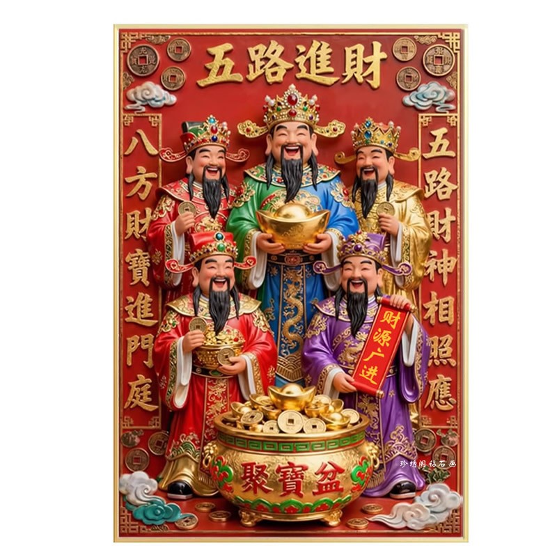 2026年新款5d钻石画五路财神爷大幅旺宅招财满粘砖贴钻十字绣客厅