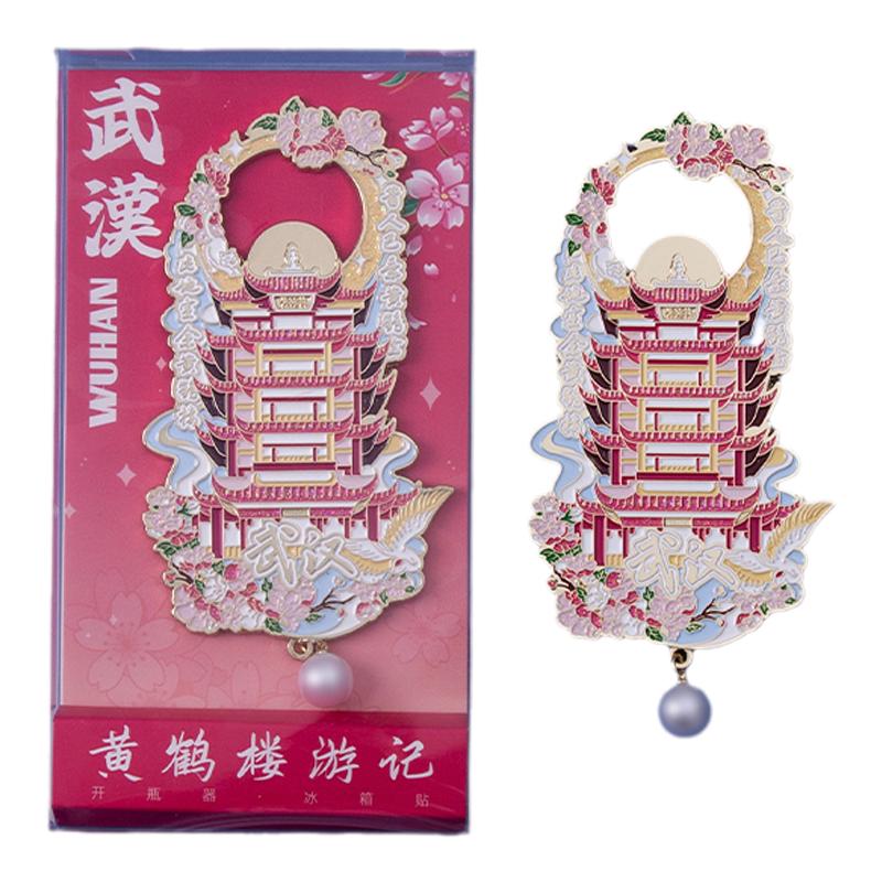 武汉开瓶器冰箱贴金属磁贴黄鹤楼