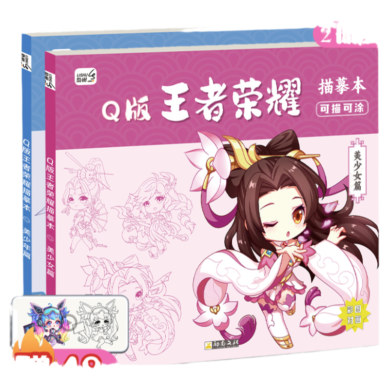 王者荣耀英雄人物绘画临摹本韩信貂蝉线稿描摹涂色画画入门自学零基础控笔临摹画册