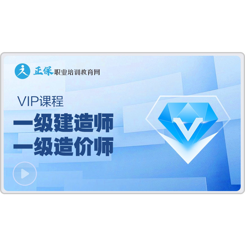 正保职业培训教育网一级建造师一财务/会计培训