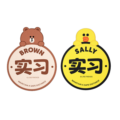 linefriends新手上路实习标志贴