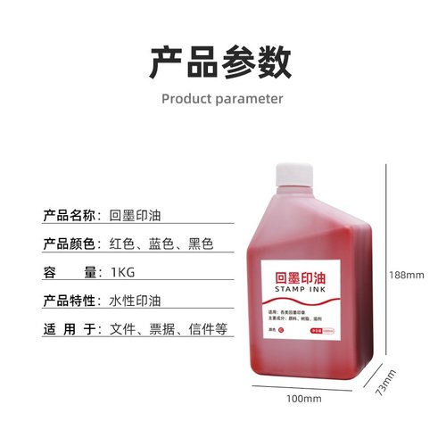 回墨印油1kg装水性批发印印油印油日期回墨印翻斗印章印油专供