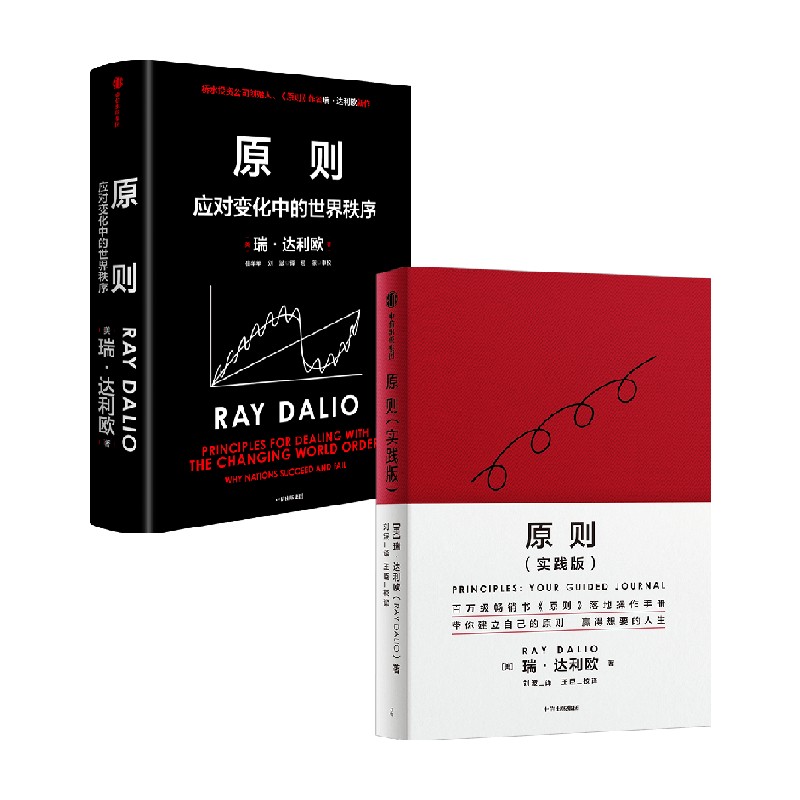 原则系列2册瑞达利欧中信出版