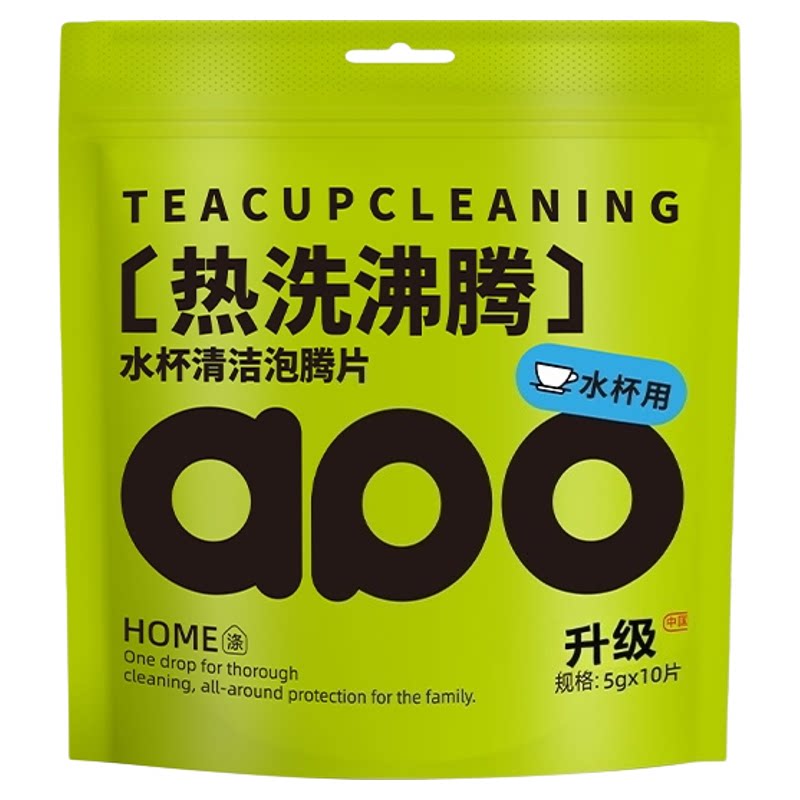 热洗沸腾泡腾片强力去茶垢渍奶渍咖啡渍清洁好物水杯泡腾片清洗