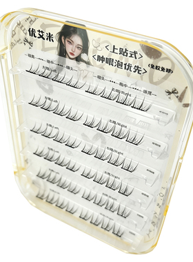 上贴式免胶假睫毛冰薄荷短款素颜