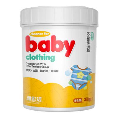 雅彩洁亮白有氧泡洗粉婴幼儿衣物去污除菌生物酶活氧酵素衣服去黄