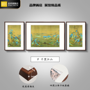 饰画沙发背景墙三联画办公室壁画国画山水画书房挂画 新中式 客厅装