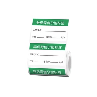精臣商业B1/B2/B21/B31/B3S/B4【烟草价格标签】卷烟零售商品标价签货架卡片香烟价牌超市打价格标签可定制