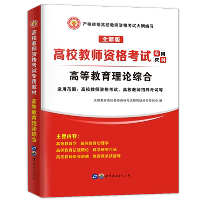 2026高校辅导员笔试资料通关套装