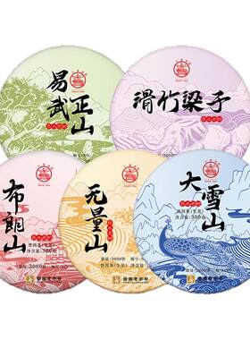 八角亭2023年原山系列普洱生茶