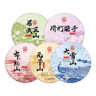 八角亭2023年原山系列无量山大雪山布朗景迈易武滑竹梁子普洱生茶