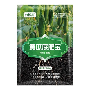 芭宝黄瓜底肥宝黄瓜专用底肥地下作物颗粒提高免疫改善品质调节土