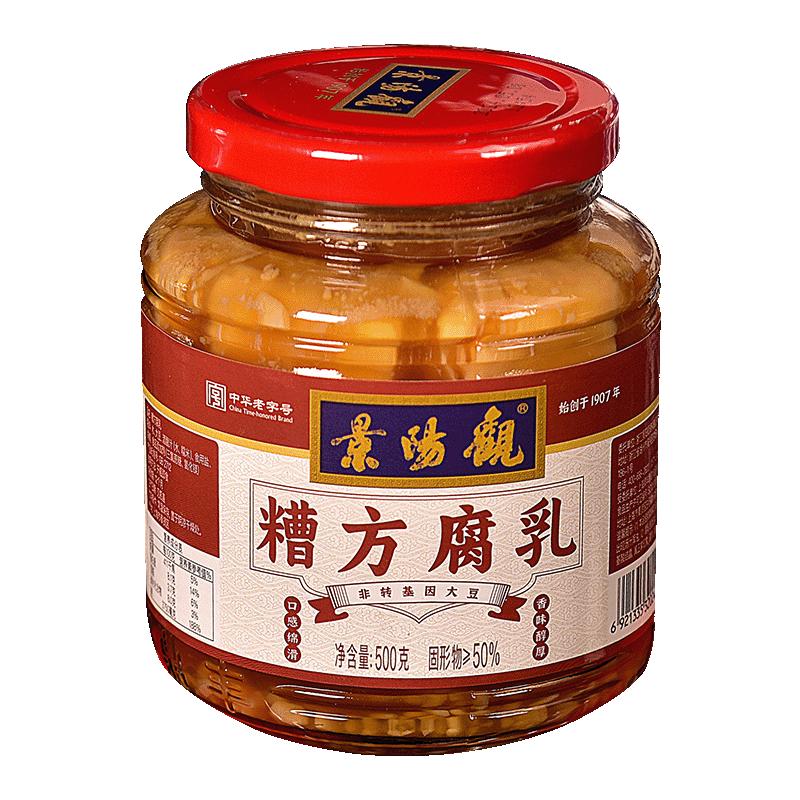 景阳观豆腐乳糟方腐乳500g瓶装老字号杭州特产下饭菜酒酿白腐乳