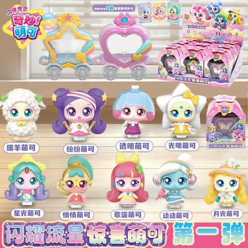 正版奇妙萌可闪耀流星魔法棒七爱心公主城堡女孩童过家家玩具礼物