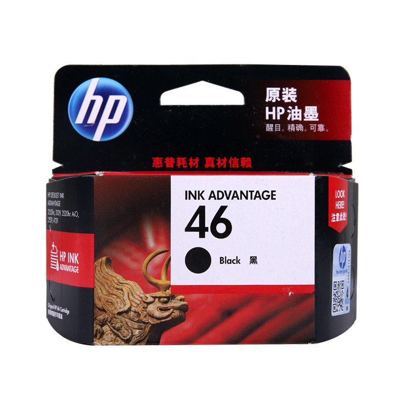 原装惠普HP46黑色彩色墨盒2529