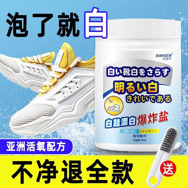 洗白鞋子专用网面清洗神器椰子运动鞋去黄泡白色鞋粉刷白鞋清洁剂