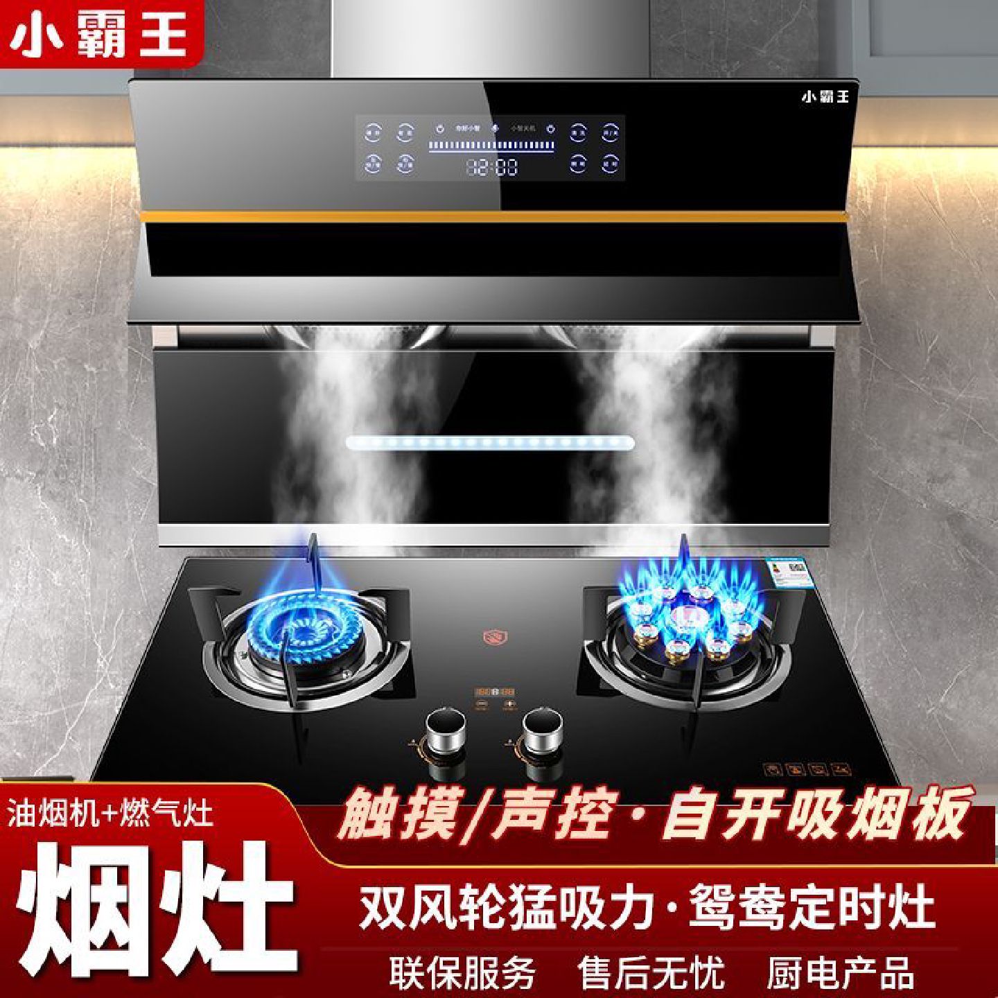 小霸王抽油烟机燃气灶套装侧吸油烟机猛火煤气灶双灶头家用二件套