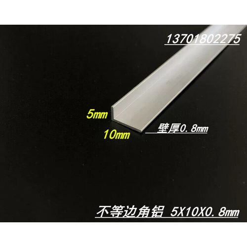 L型角铝5*10*1mm铝合金角铝 6063不等边直角铝型材 6米