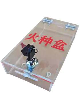 透明亚克力火种存放箱收集手机香烟打火机收纳盒保管箱空调遥控器