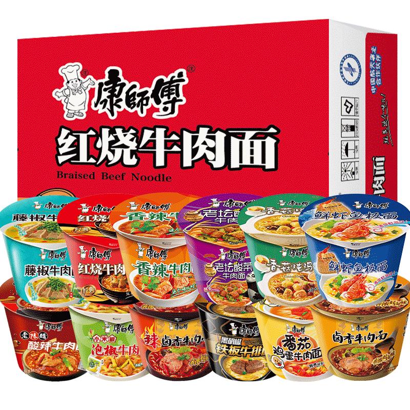 康師傅方便面12桶裝整箱批發(fā)速食泡面番茄雞蛋藤椒香辣紅燒牛肉面