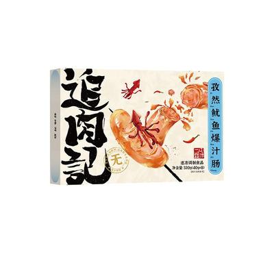 日食记&追肉记孜然鱿鱼爆汁肠