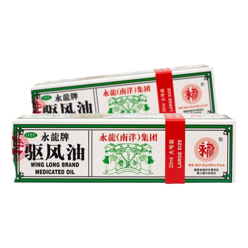 永龙驱风油祛风醒神止头痛头晕晕车蚊虫叮咬止痛止痒提神醒脑